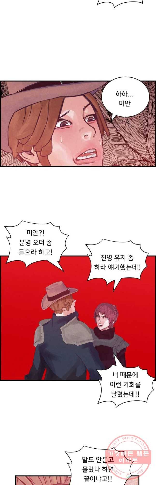 저승사자 온라인 77화 26