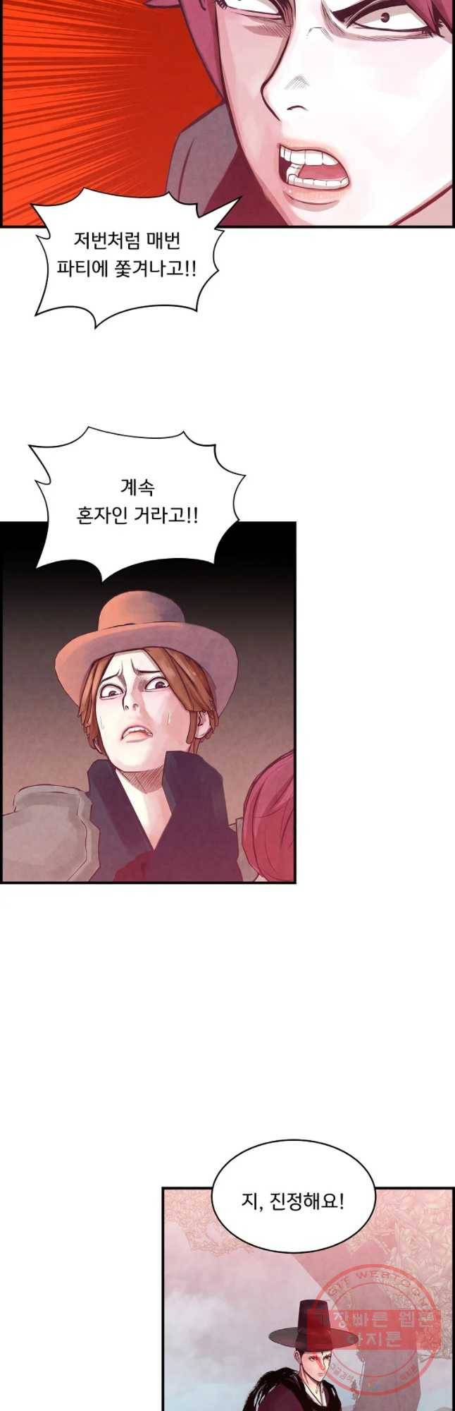 저승사자 온라인 77화 29