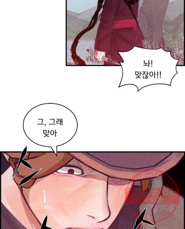 저승사자 온라인 77화 30