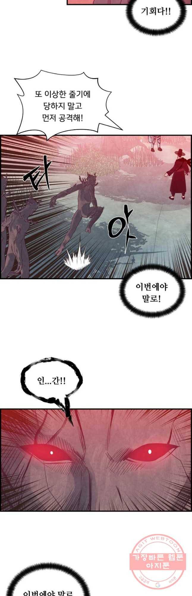 저승사자 온라인 77화 35