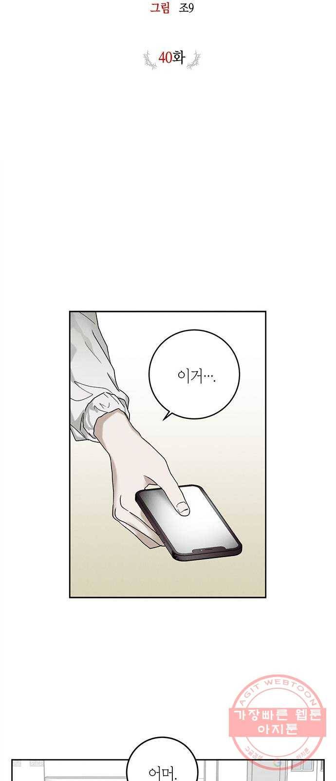 구주 40화 4