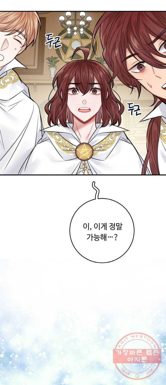 마녀와 용의 신혼일기 64화 2