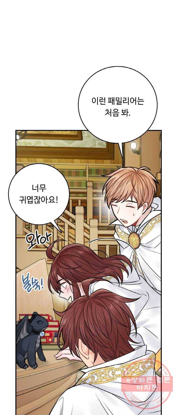 마녀와 용의 신혼일기 64화 4