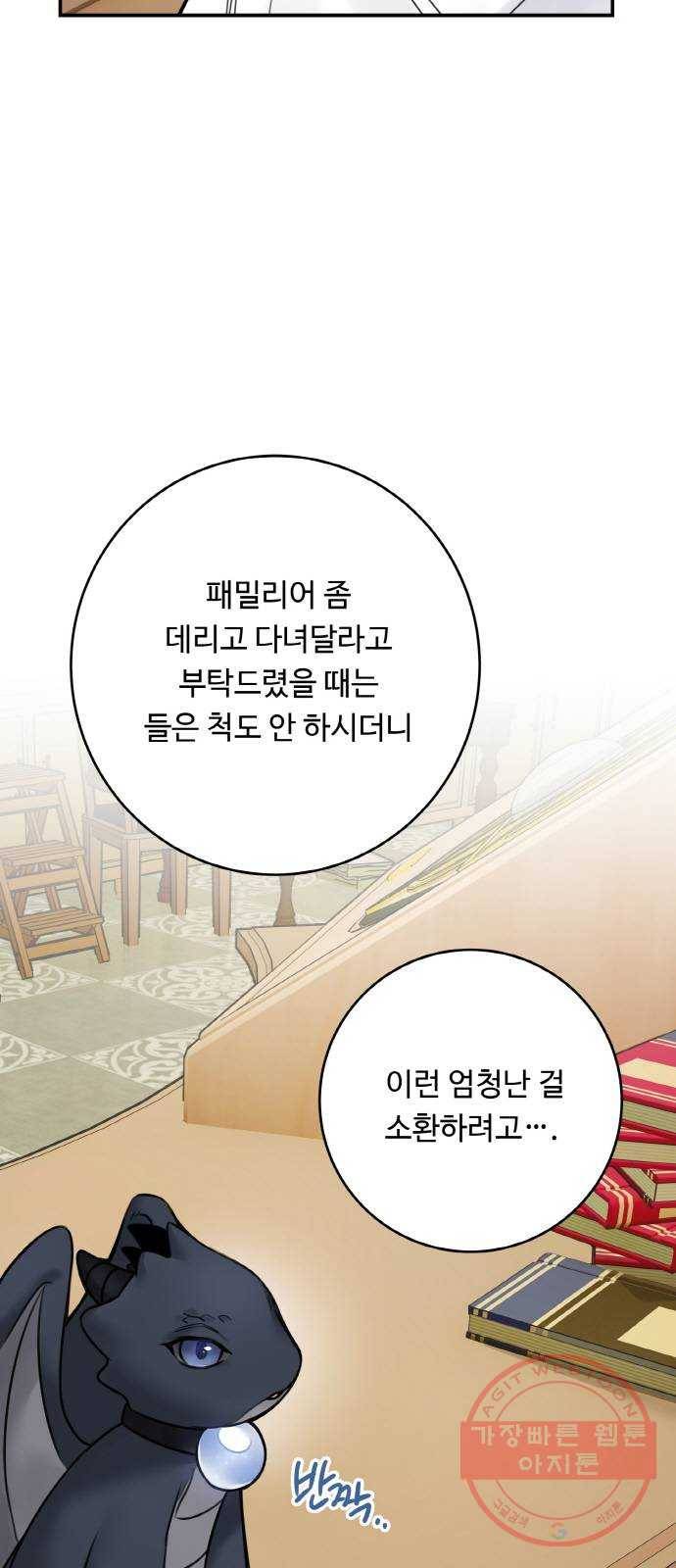 마녀와 용의 신혼일기 64화 5