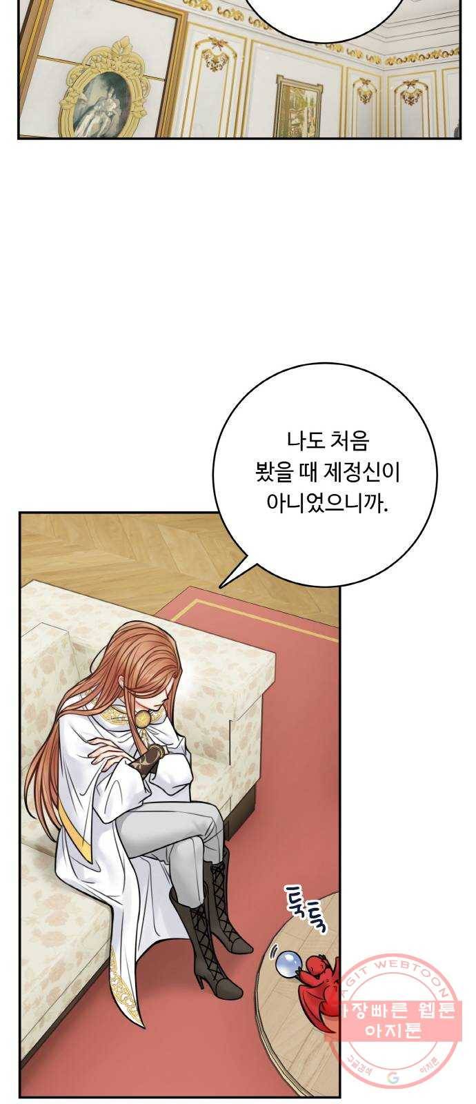 마녀와 용의 신혼일기 64화 7