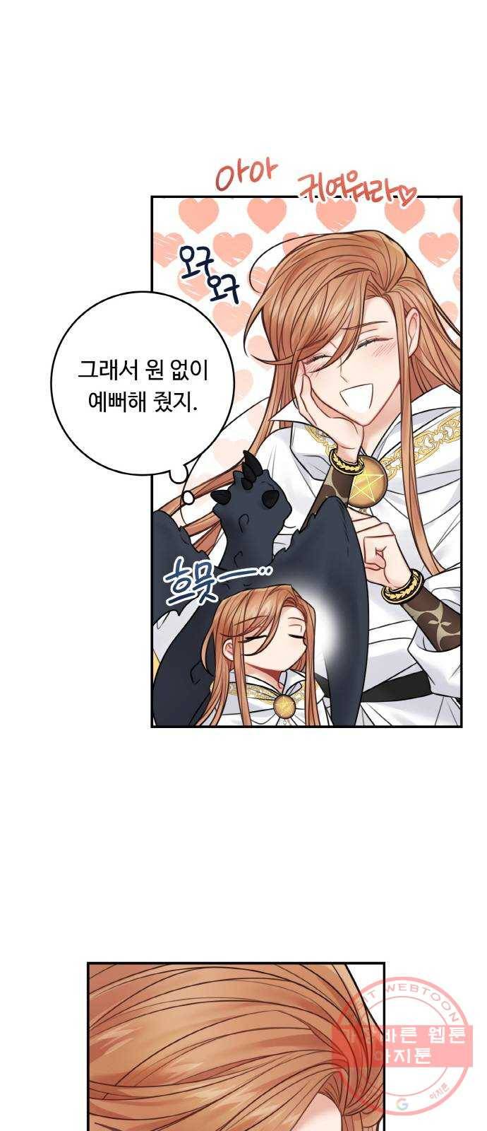 마녀와 용의 신혼일기 64화 8