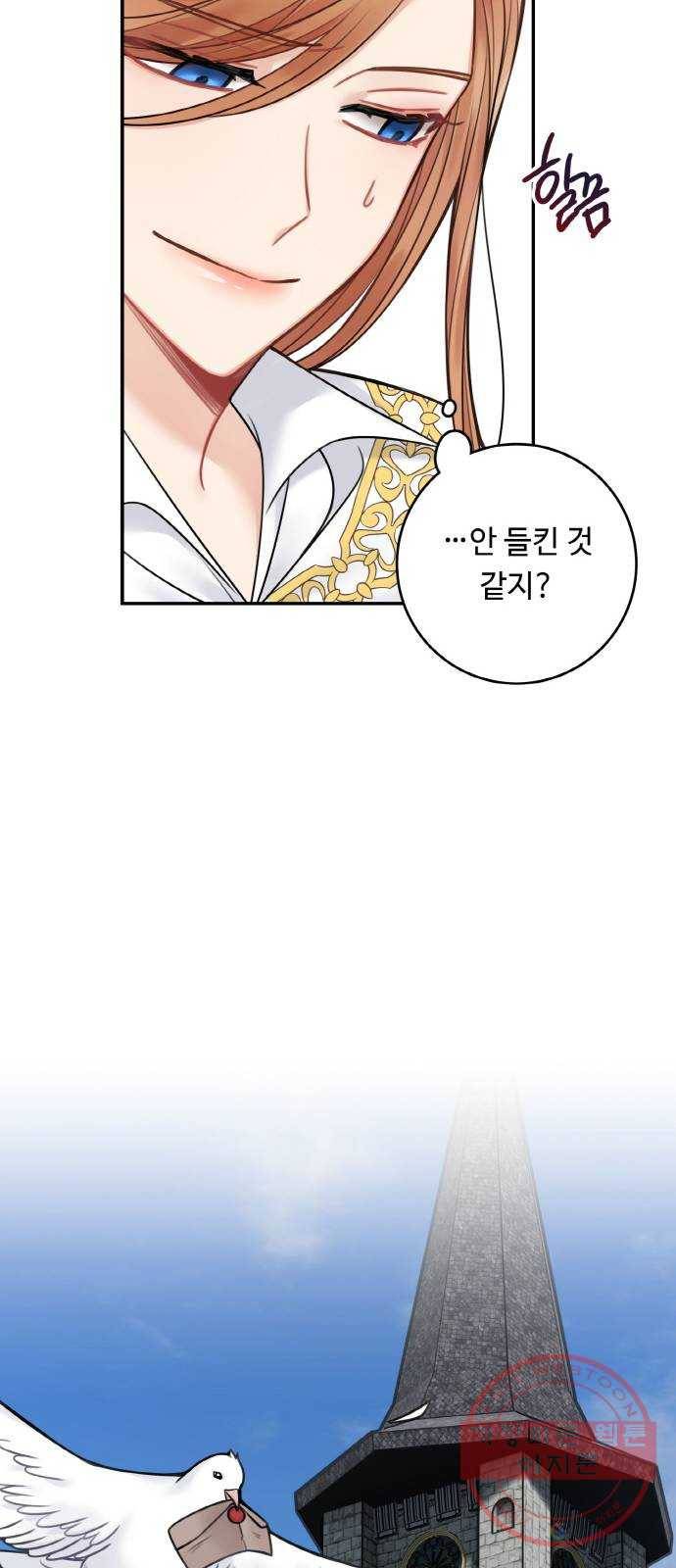 마녀와 용의 신혼일기 64화 9