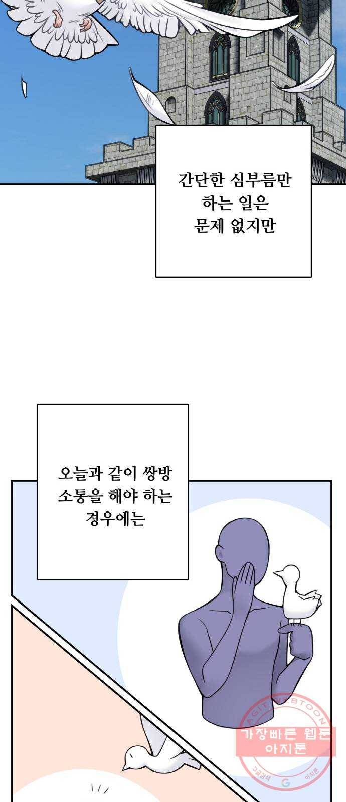 마녀와 용의 신혼일기 64화 10