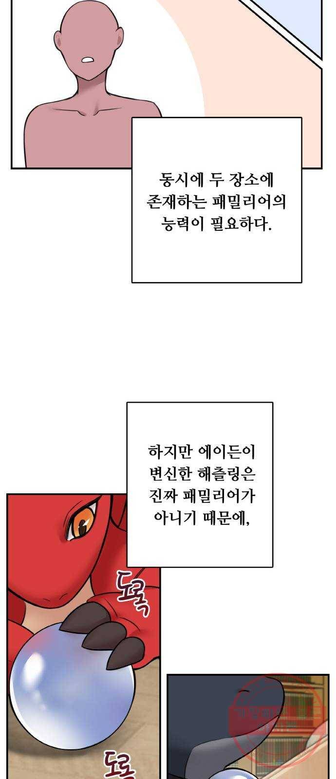 마녀와 용의 신혼일기 64화 11