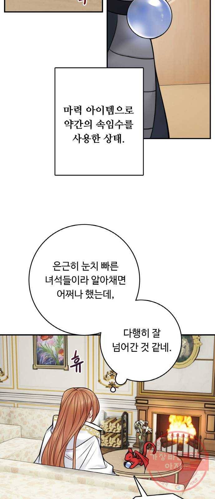 마녀와 용의 신혼일기 64화 12