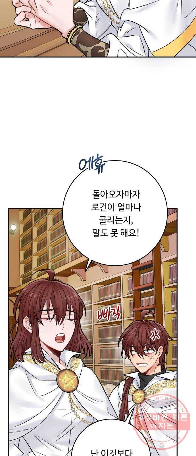 마녀와 용의 신혼일기 64화 15