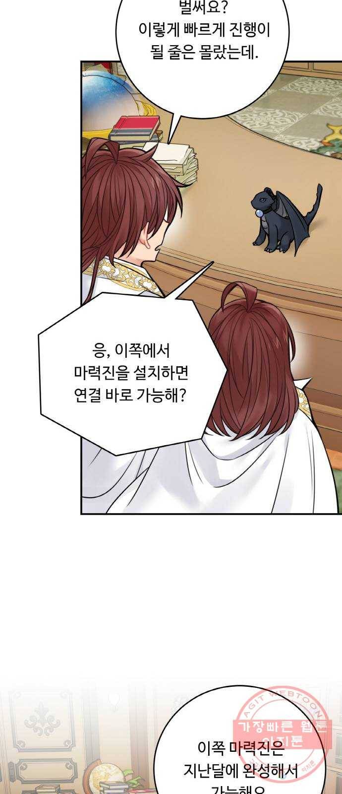 마녀와 용의 신혼일기 64화 17