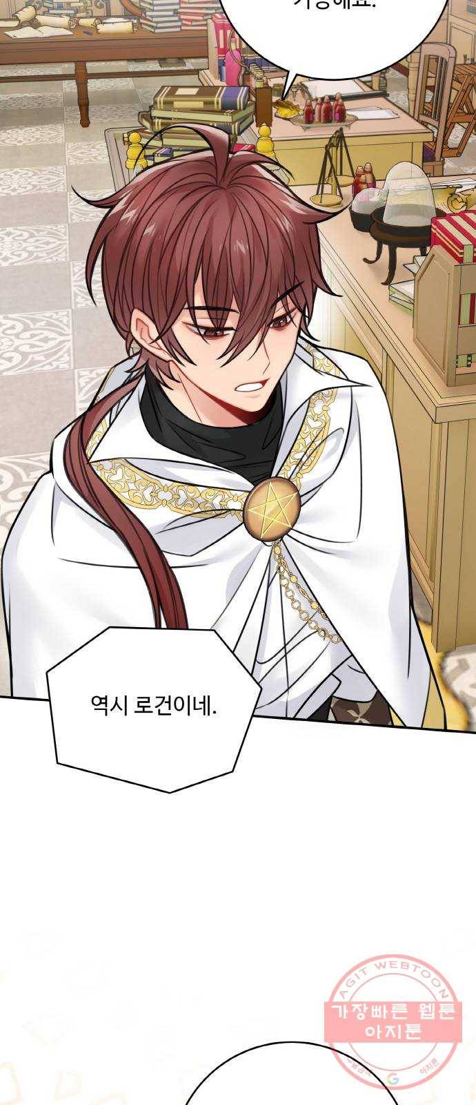 마녀와 용의 신혼일기 64화 18