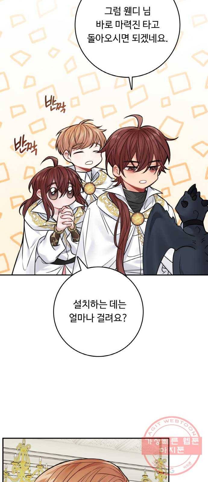 마녀와 용의 신혼일기 64화 19