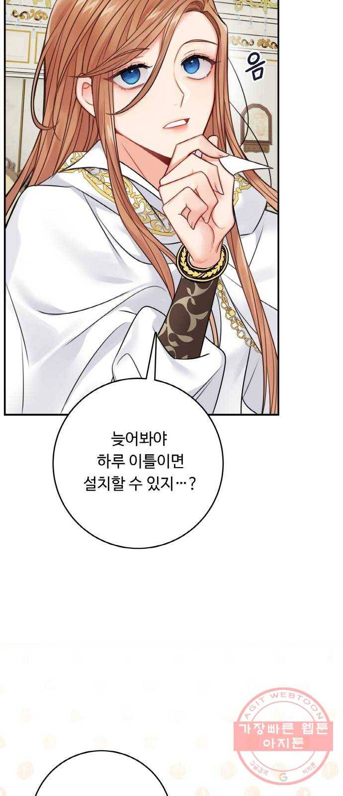 마녀와 용의 신혼일기 64화 20