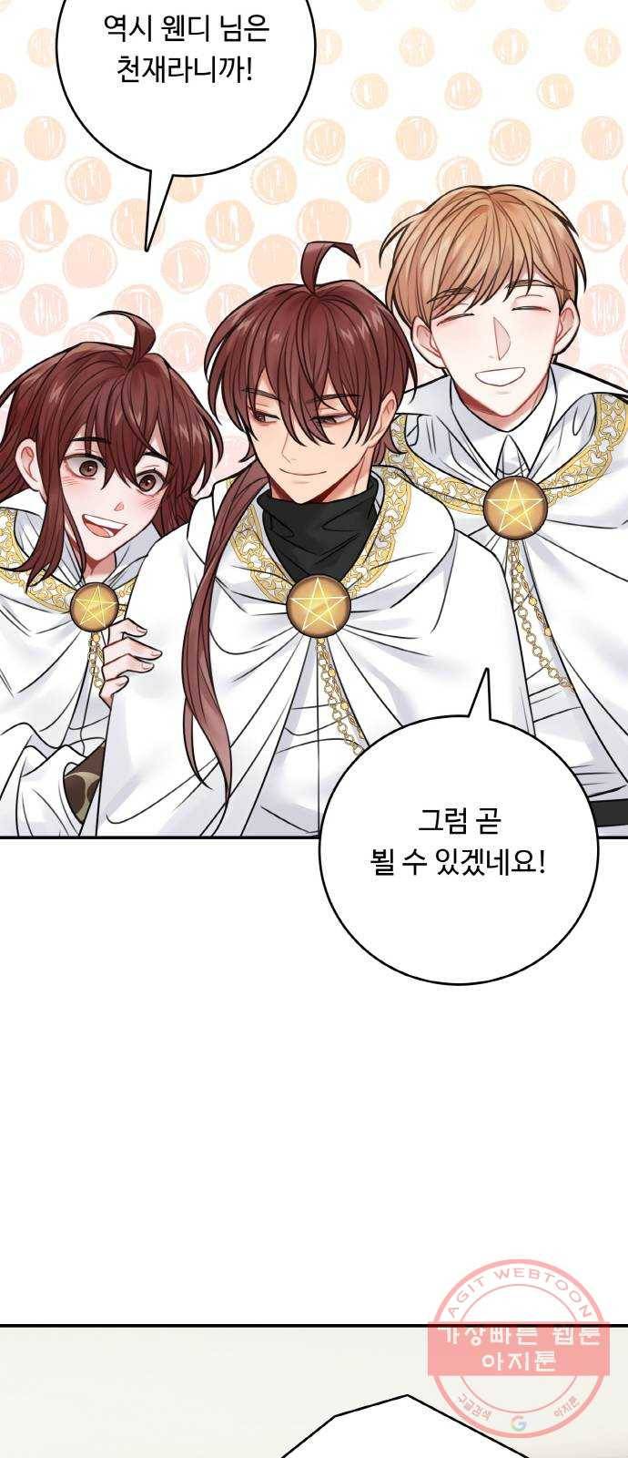 마녀와 용의 신혼일기 64화 21