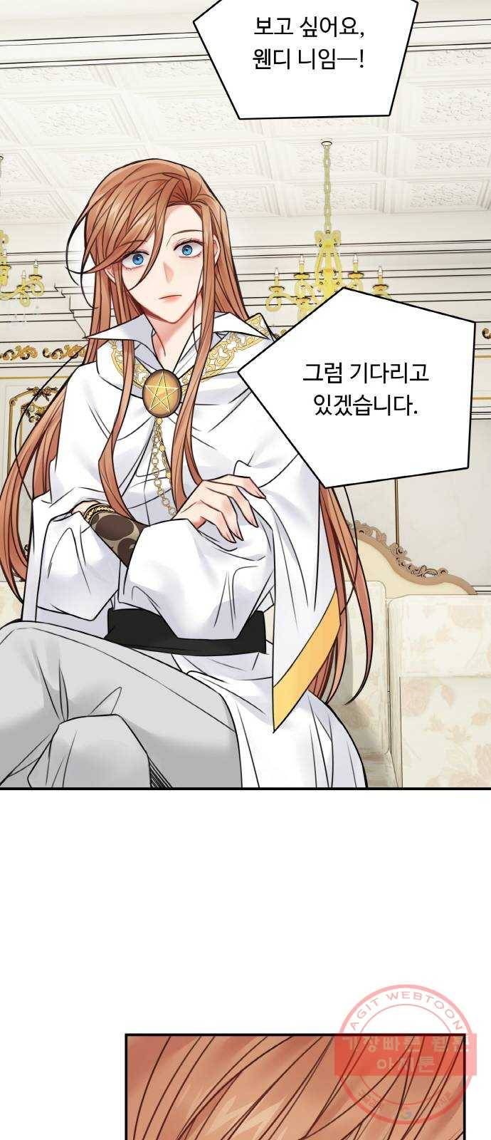 마녀와 용의 신혼일기 64화 22