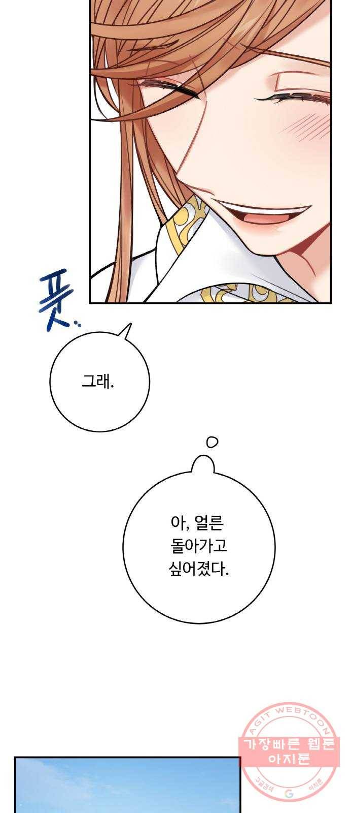 마녀와 용의 신혼일기 64화 23