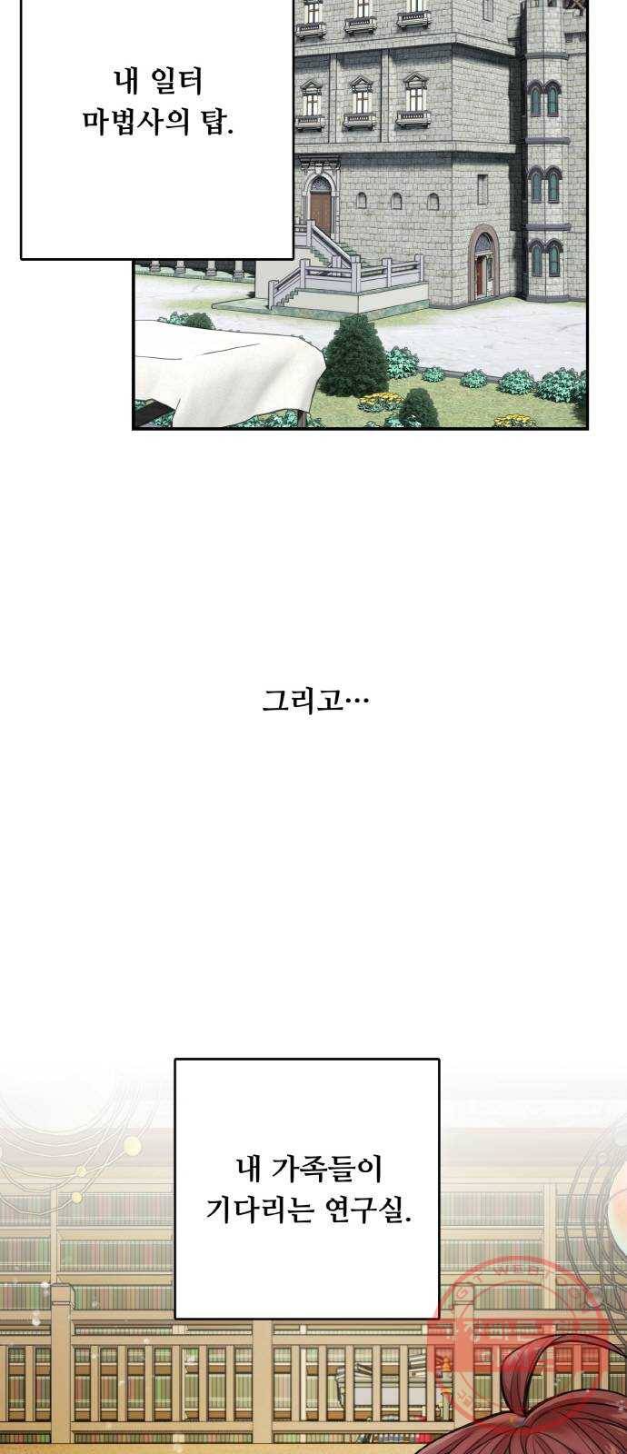마녀와 용의 신혼일기 64화 25