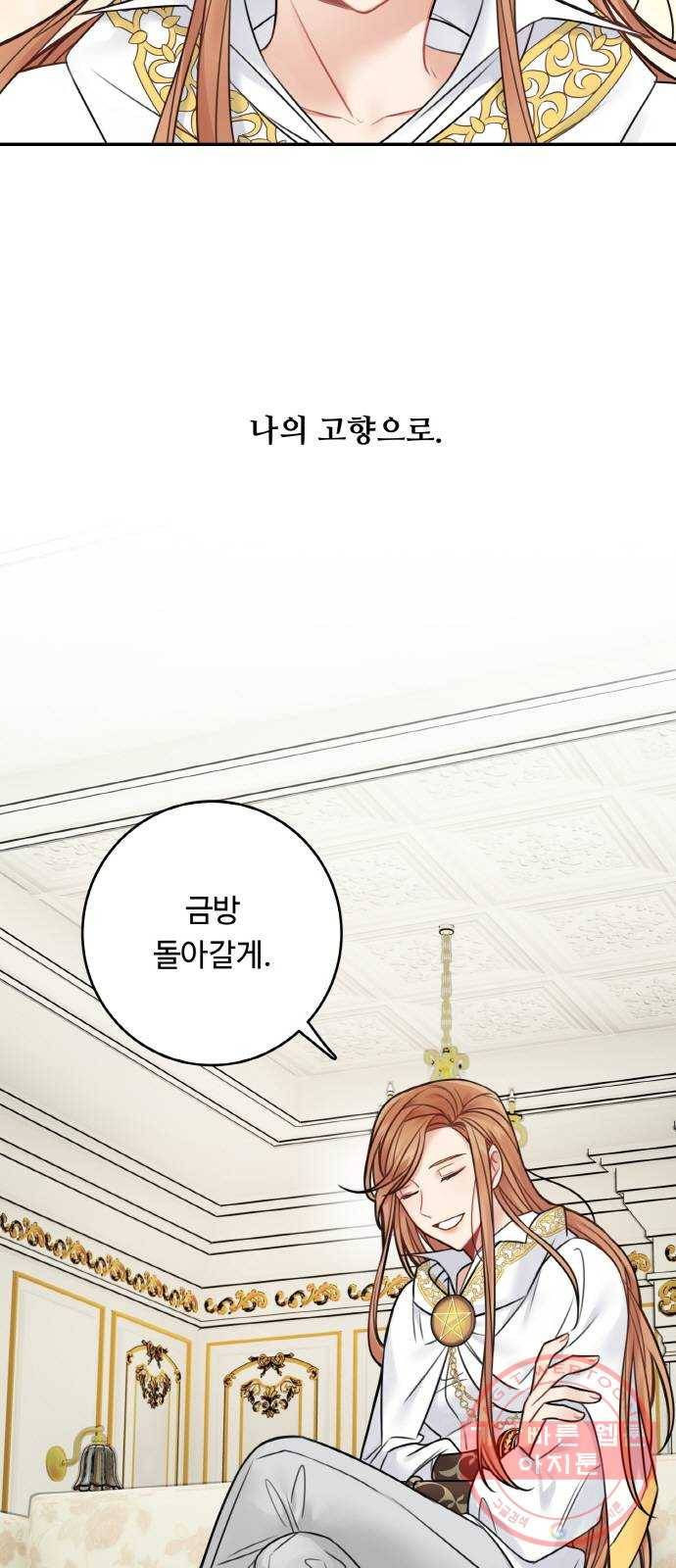 마녀와 용의 신혼일기 64화 27