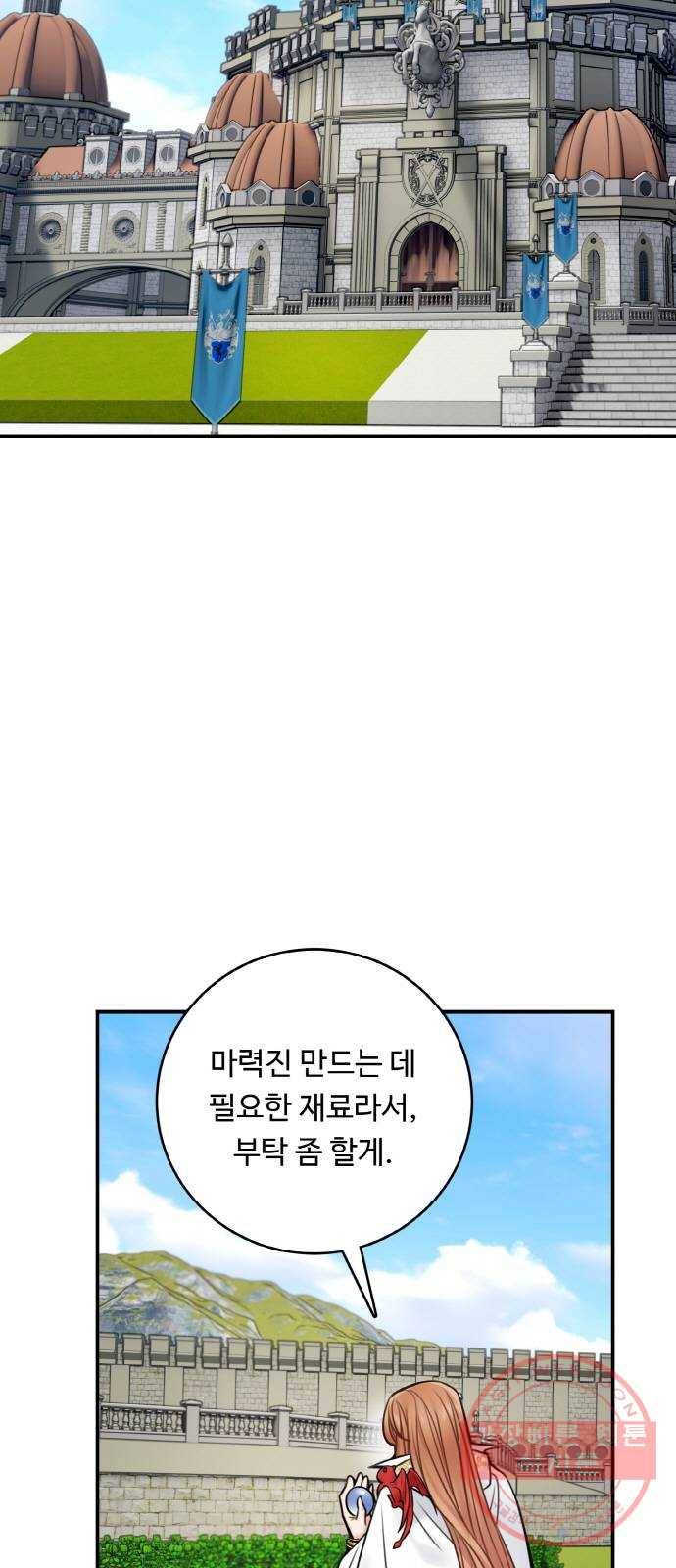 마녀와 용의 신혼일기 64화 30