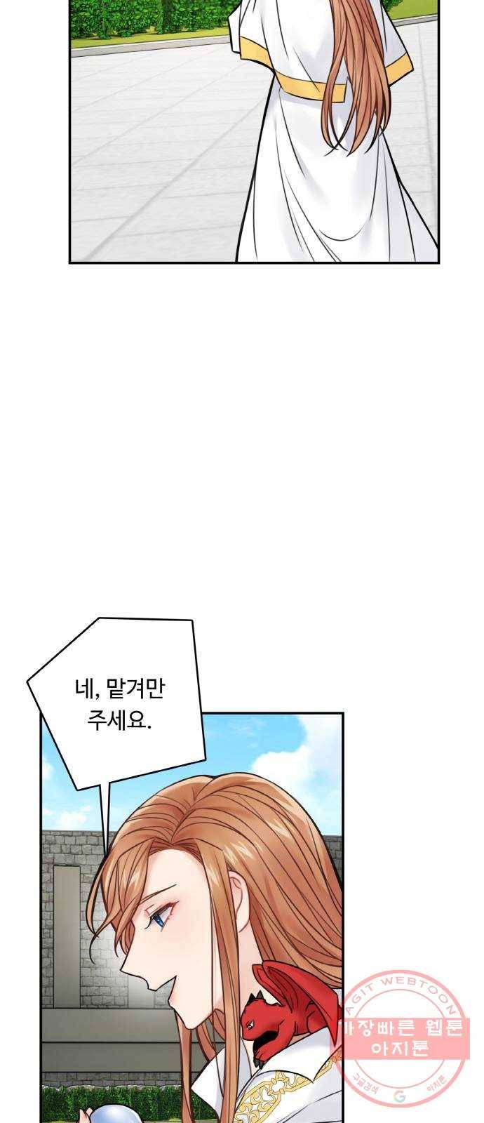 마녀와 용의 신혼일기 64화 31