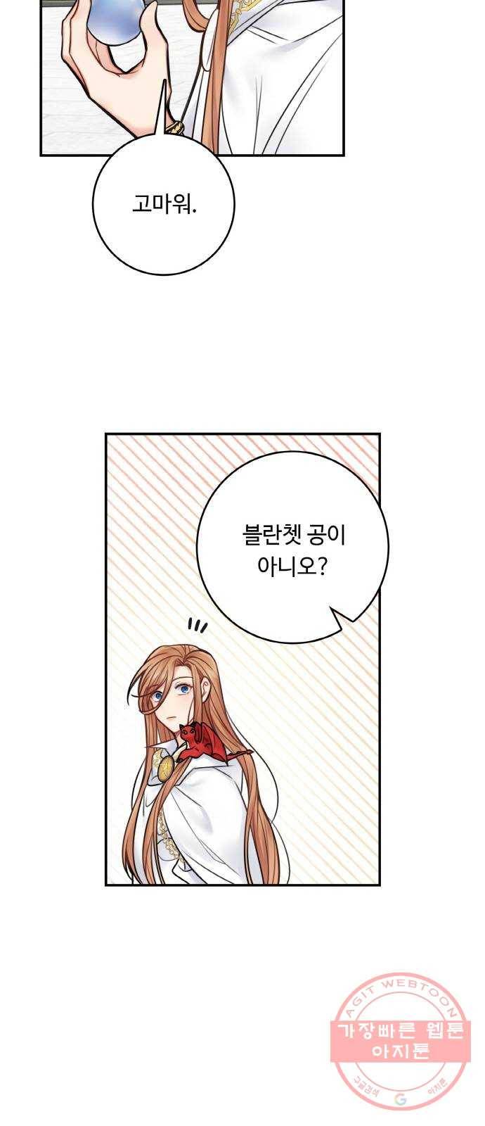 마녀와 용의 신혼일기 64화 32