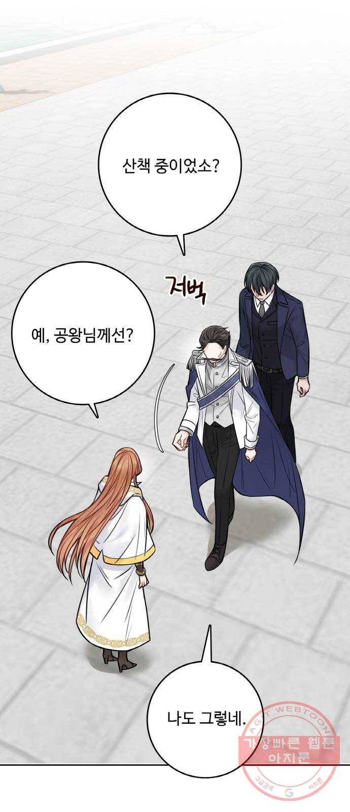 마녀와 용의 신혼일기 64화 33