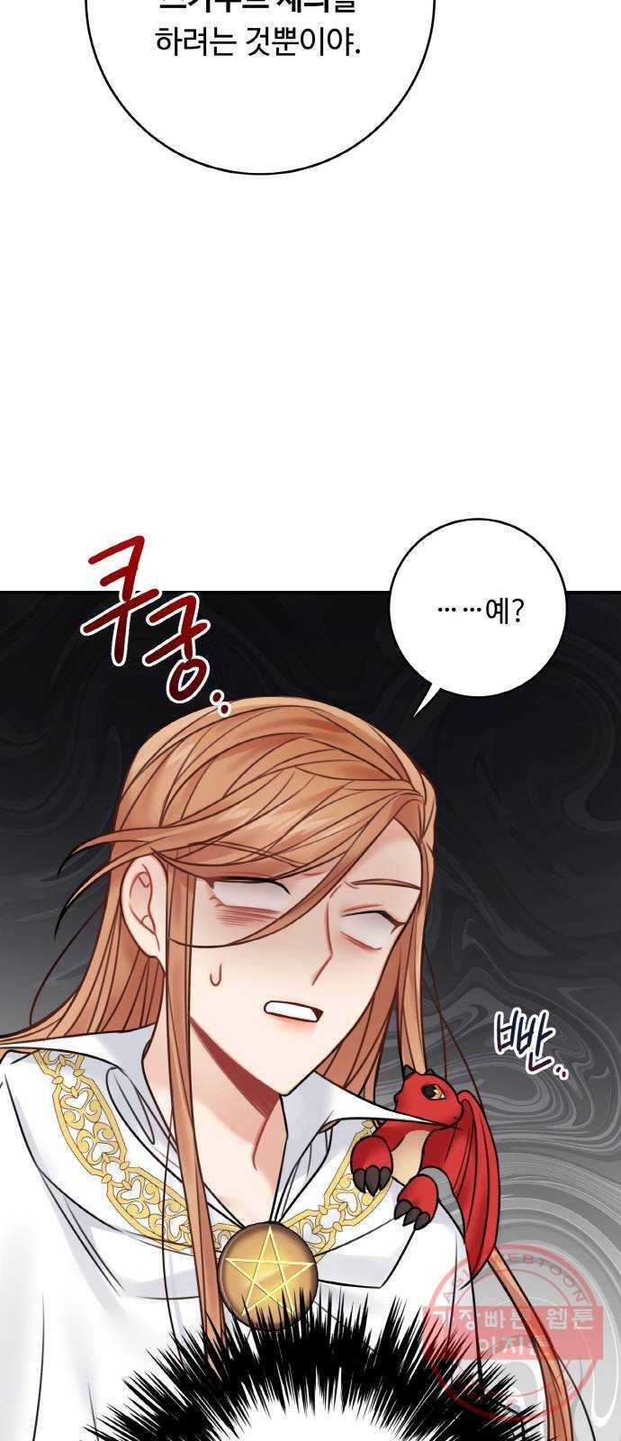 마녀와 용의 신혼일기 64화 37