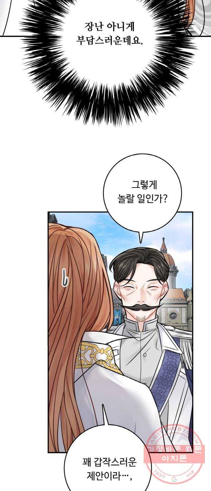 마녀와 용의 신혼일기 64화 38