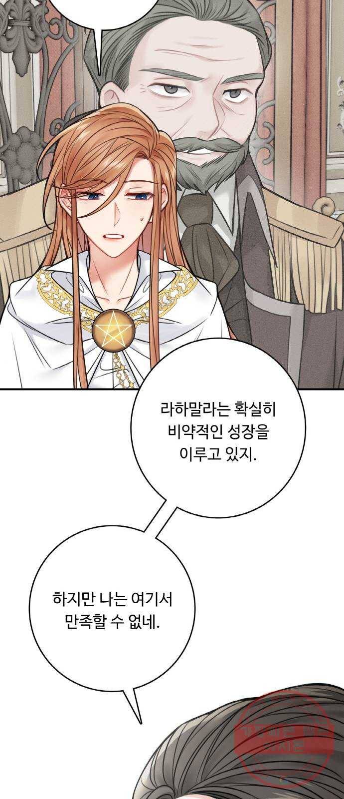 마녀와 용의 신혼일기 64화 41