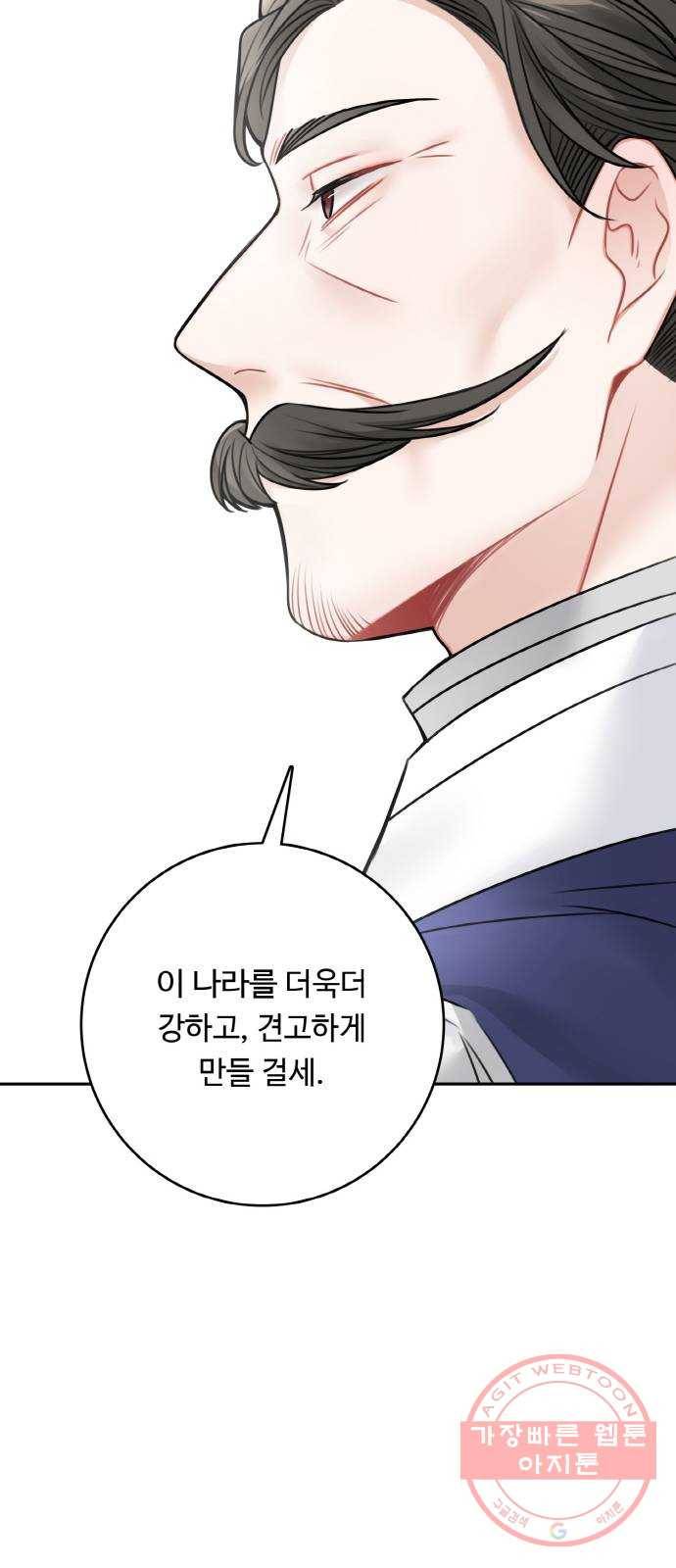 마녀와 용의 신혼일기 64화 42