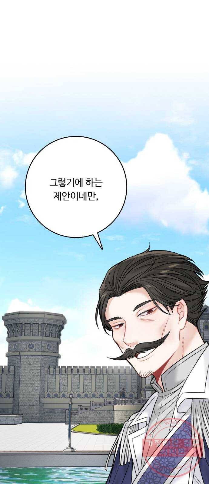 마녀와 용의 신혼일기 64화 44