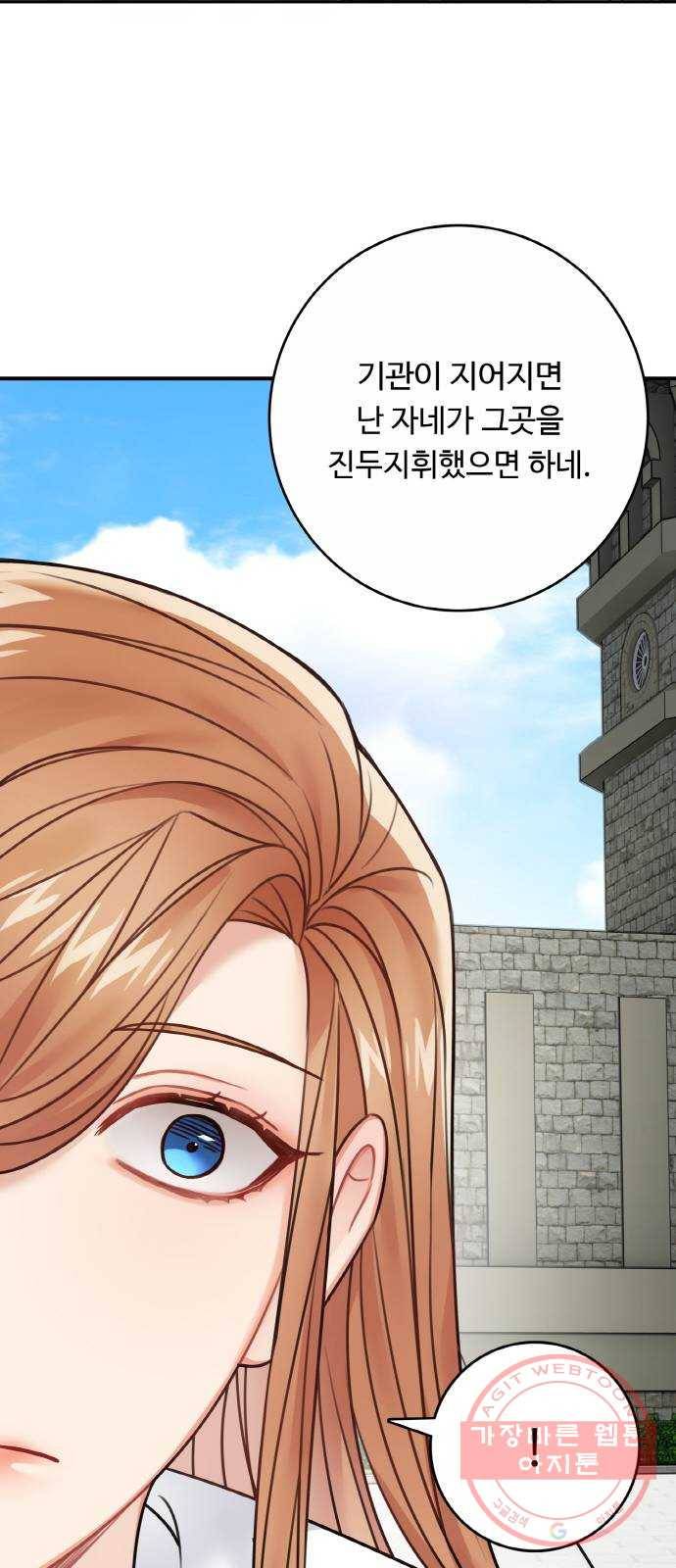 마녀와 용의 신혼일기 64화 45