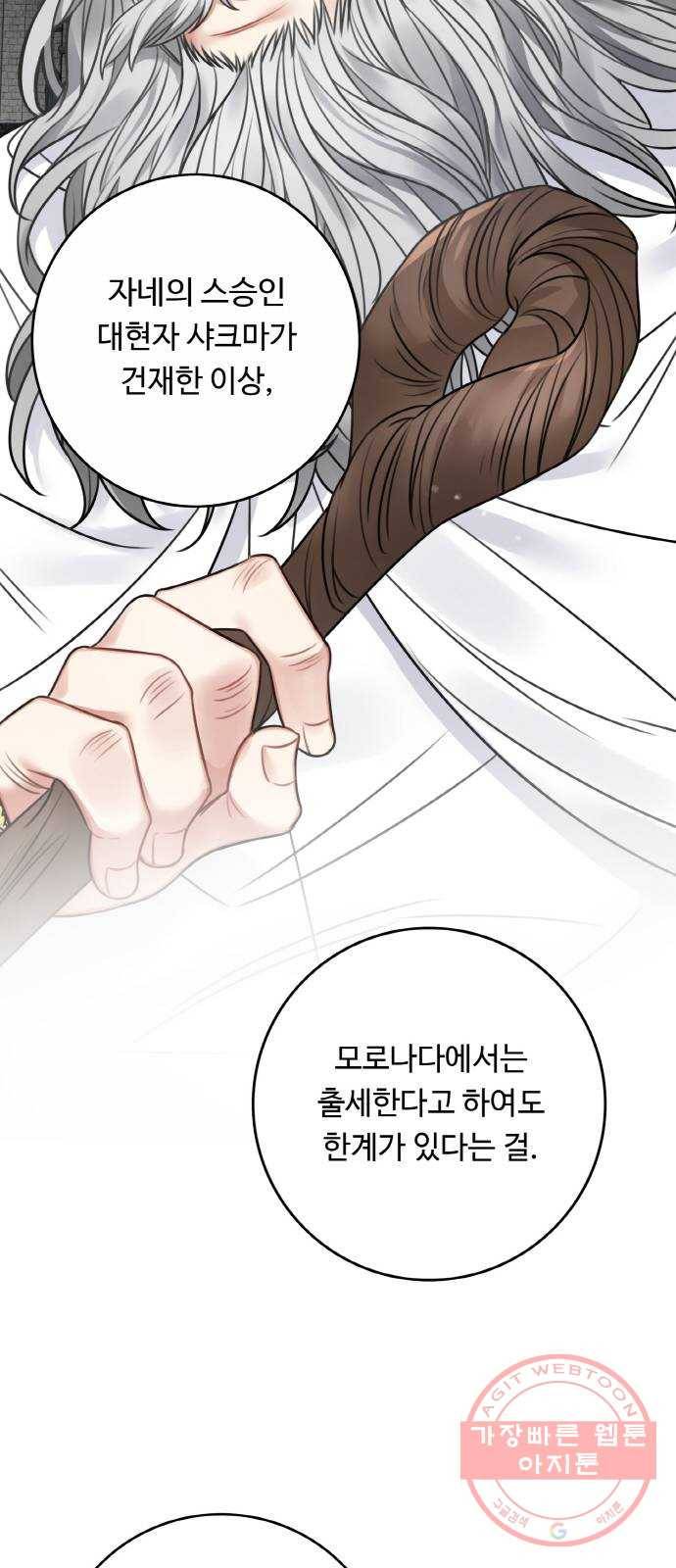 마녀와 용의 신혼일기 64화 47