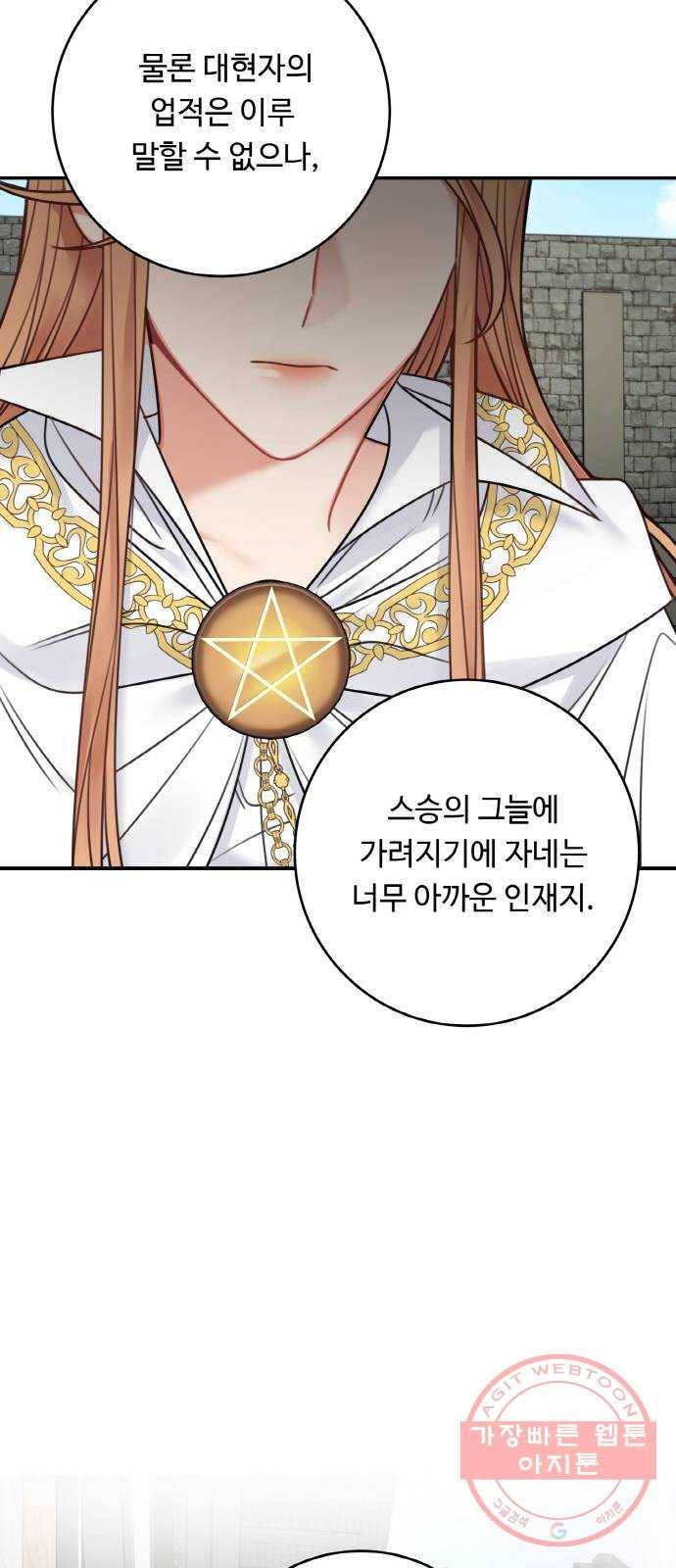 마녀와 용의 신혼일기 64화 48