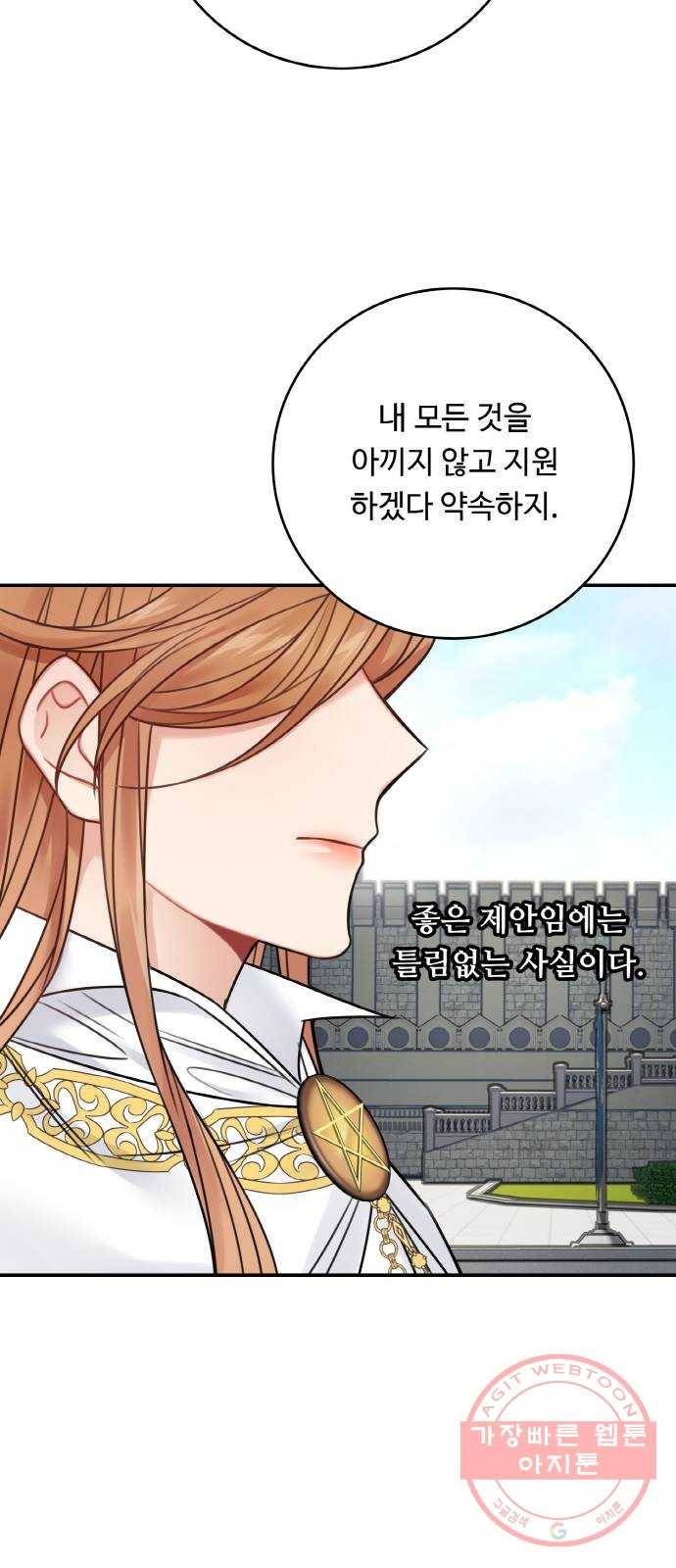 마녀와 용의 신혼일기 64화 50