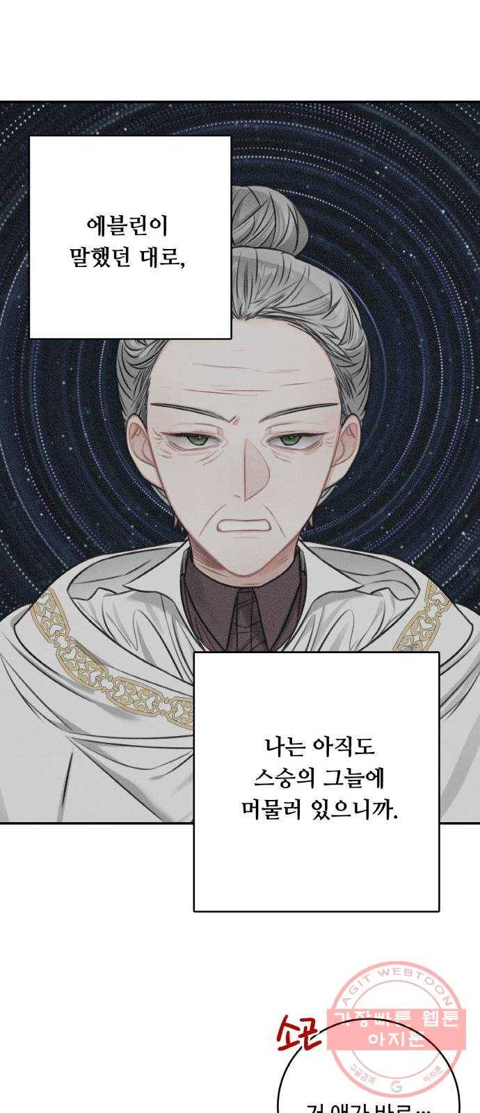 마녀와 용의 신혼일기 64화 51