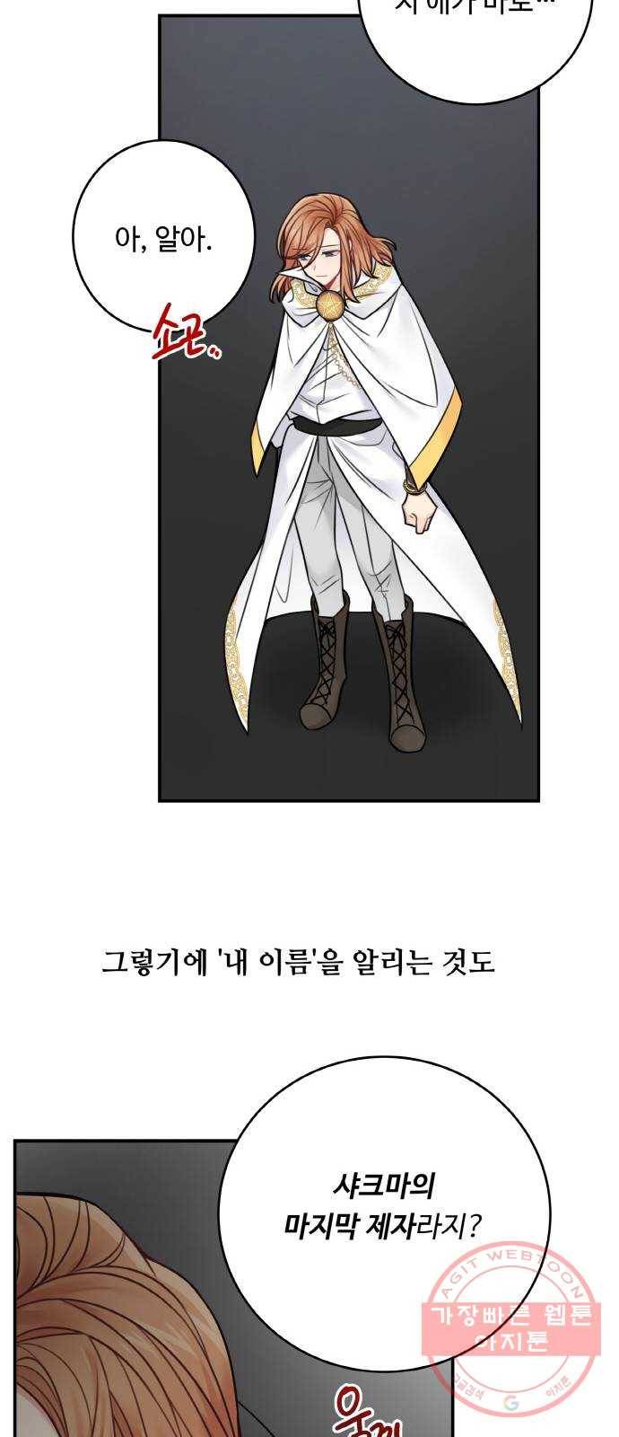 마녀와 용의 신혼일기 64화 52