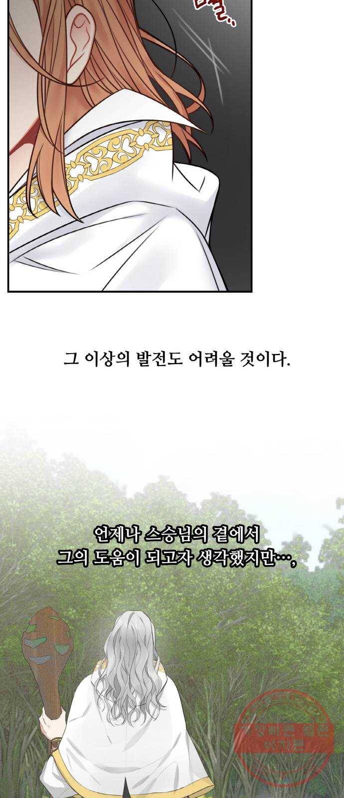 마녀와 용의 신혼일기 64화 53
