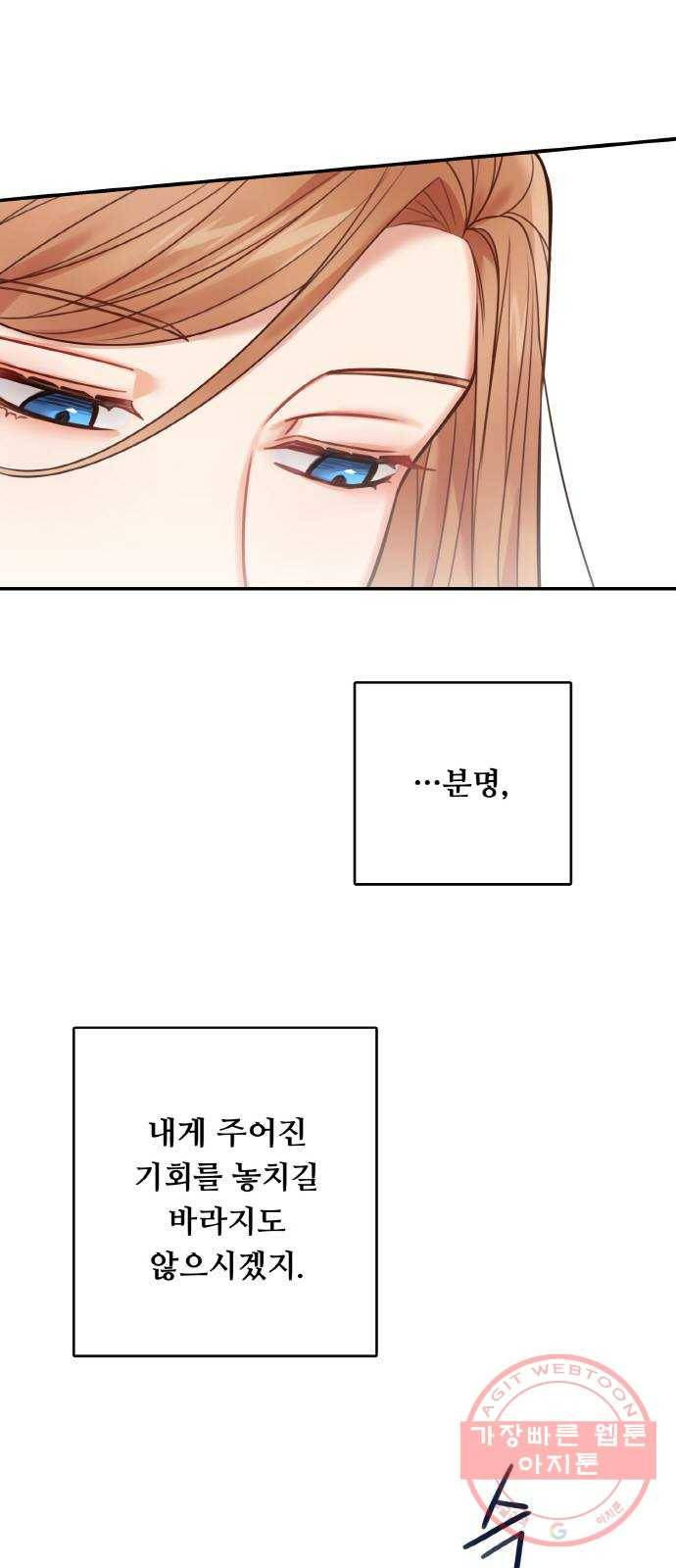 마녀와 용의 신혼일기 64화 56