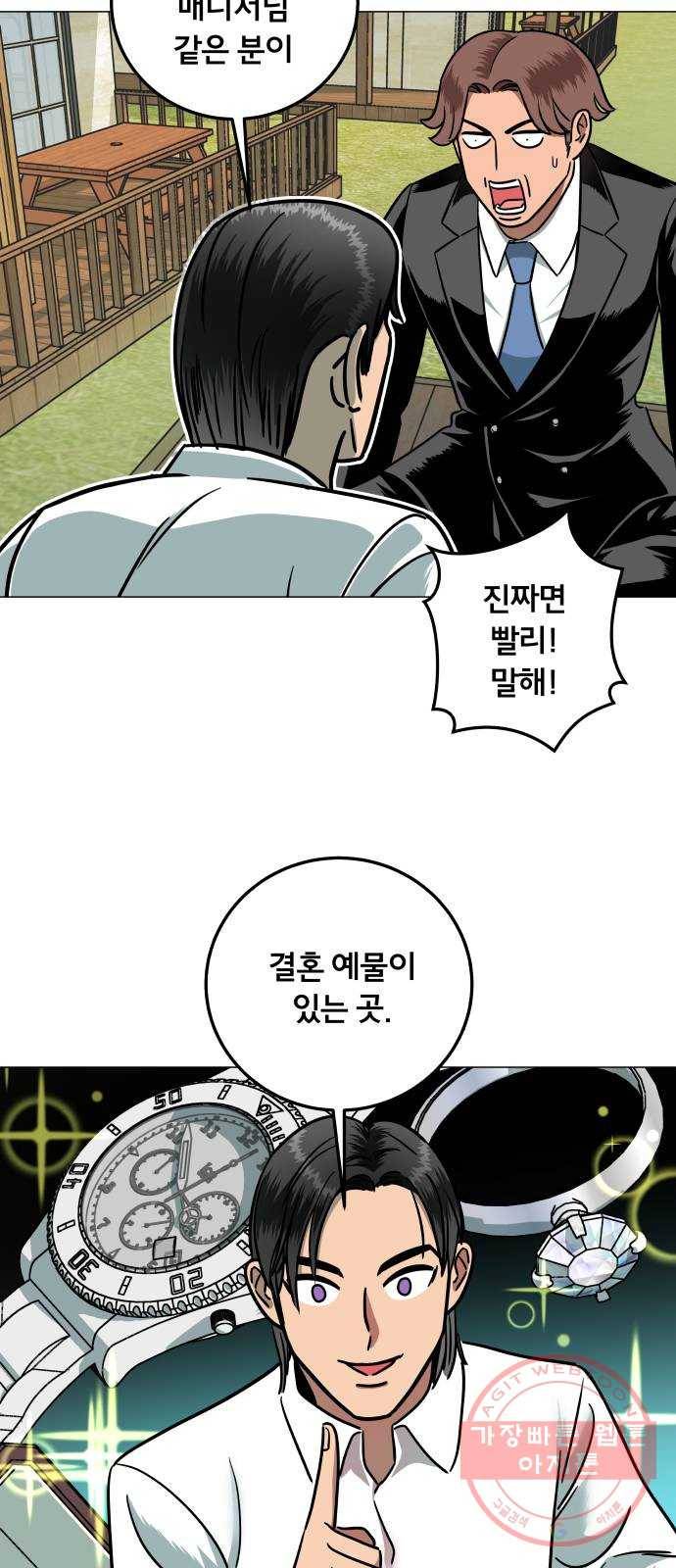 블랙홀과 3만원 33화 3