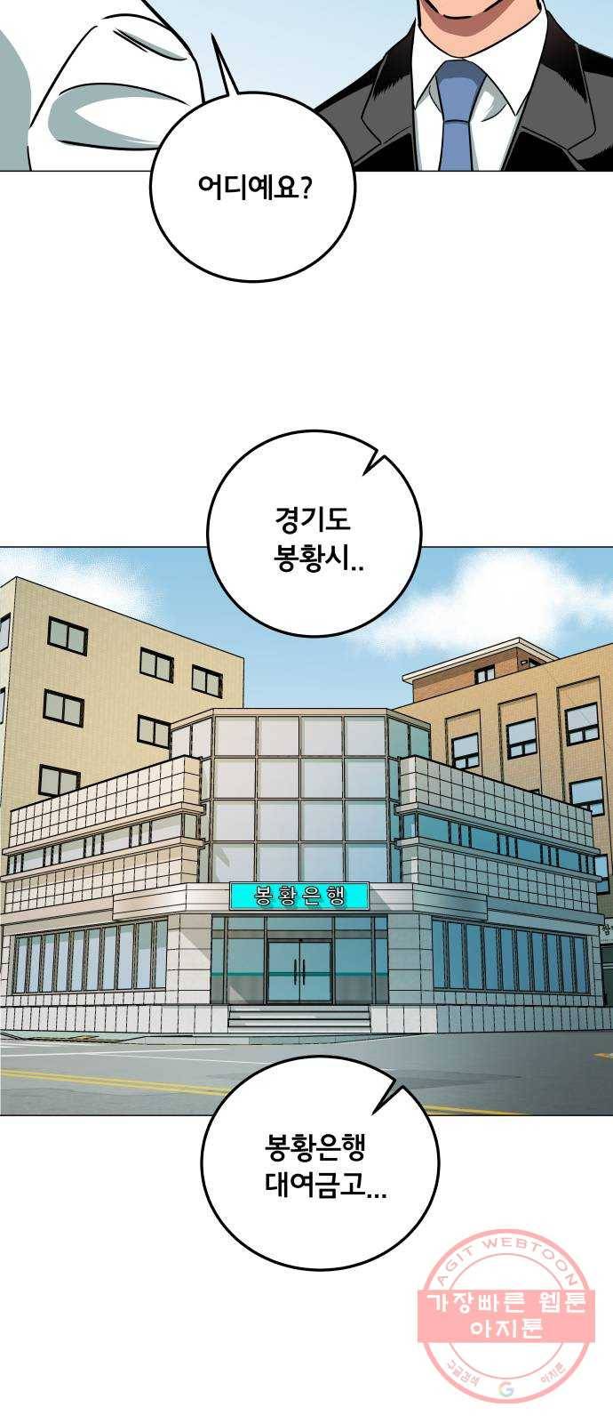 블랙홀과 3만원 33화 6