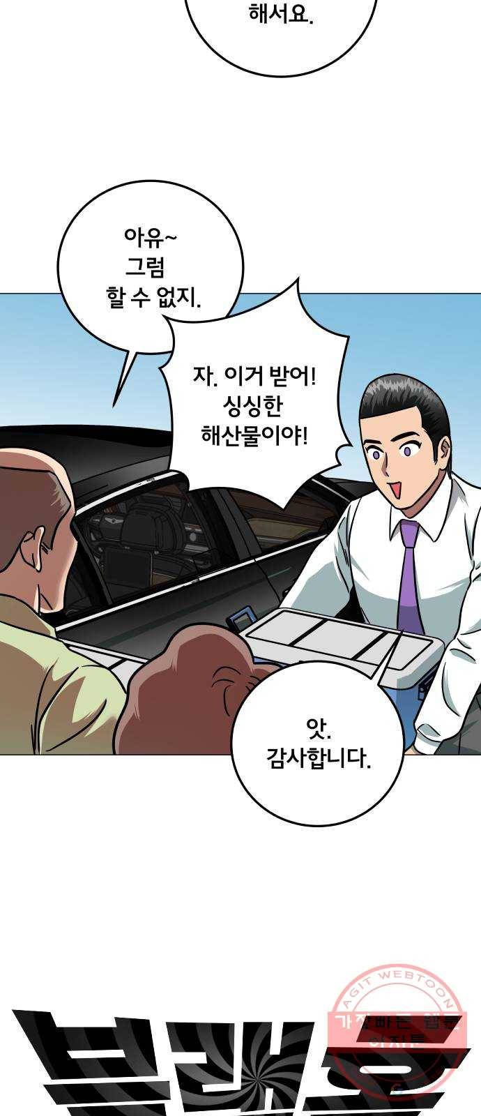 블랙홀과 3만원 33화 9