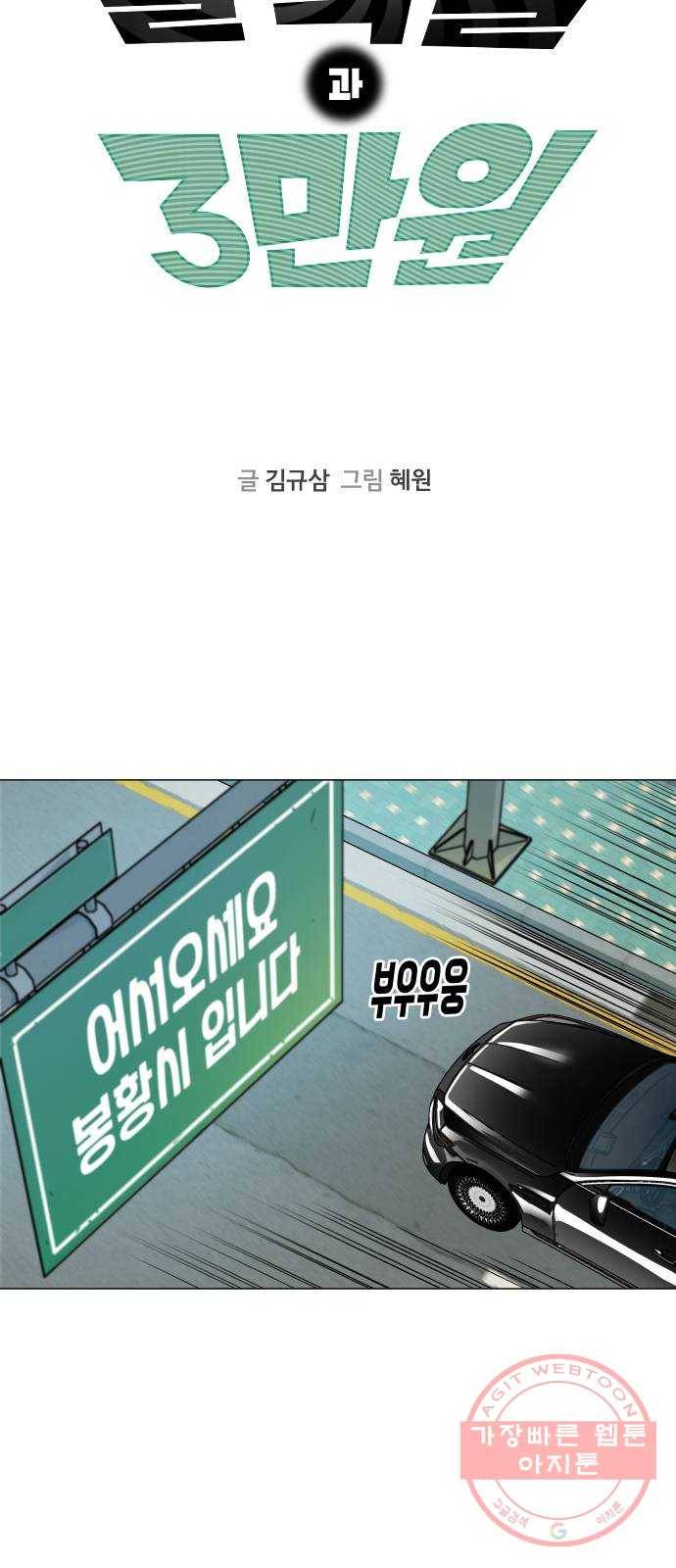 블랙홀과 3만원 33화 10
