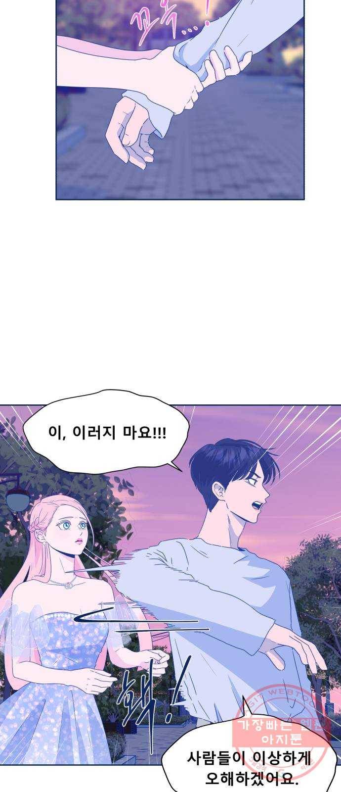 오징어도 사랑이 되나요? 43화 2