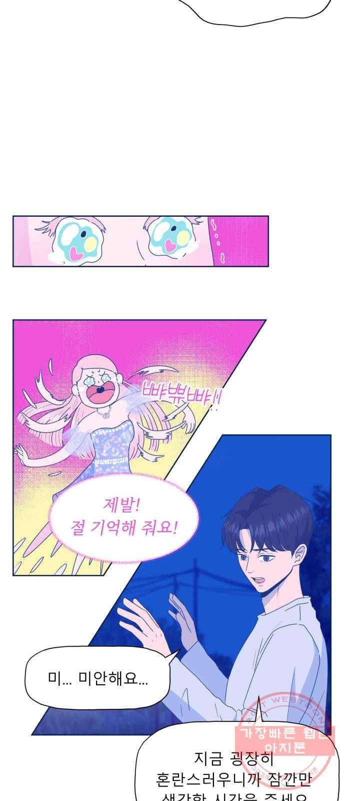 오징어도 사랑이 되나요? 43화 3