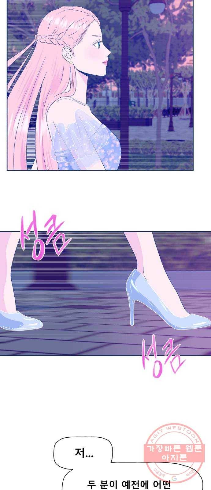 오징어도 사랑이 되나요? 43화 5