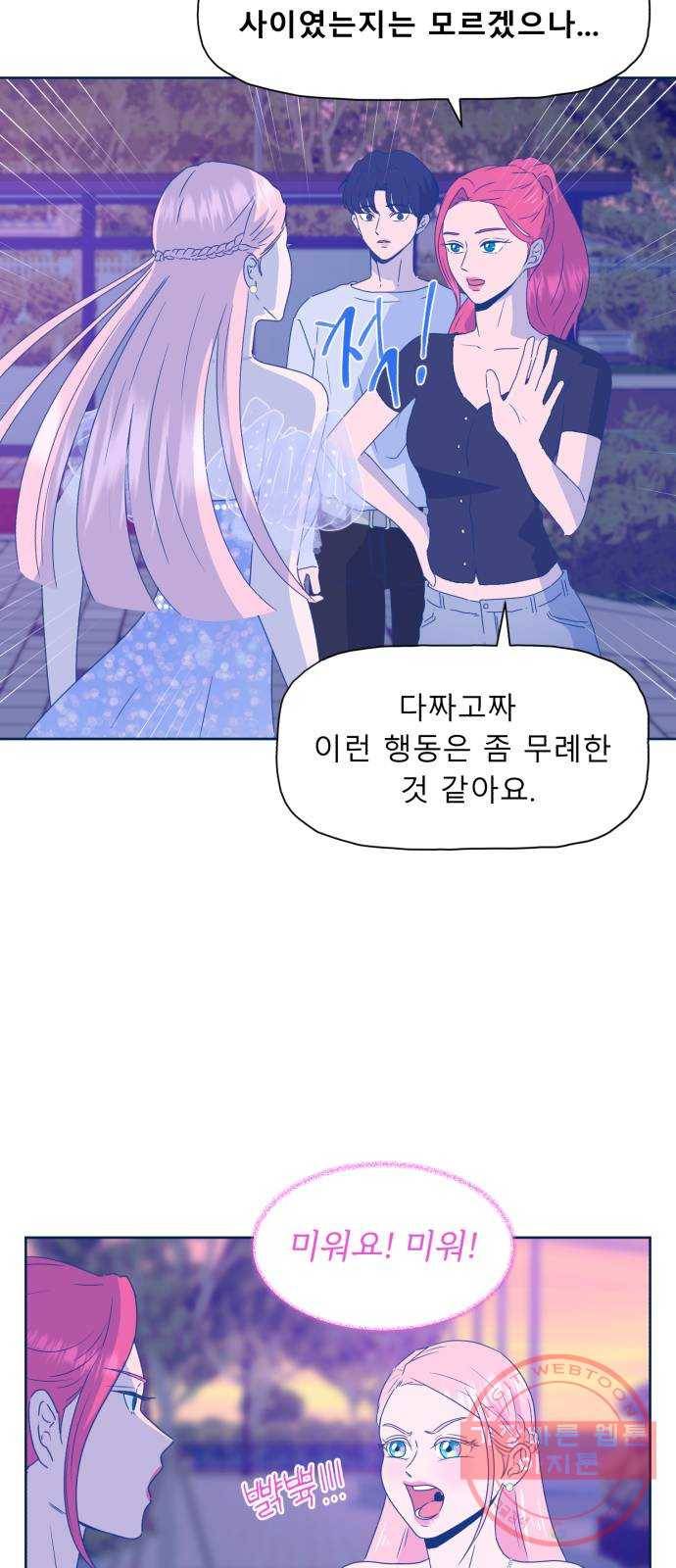 오징어도 사랑이 되나요? 43화 6