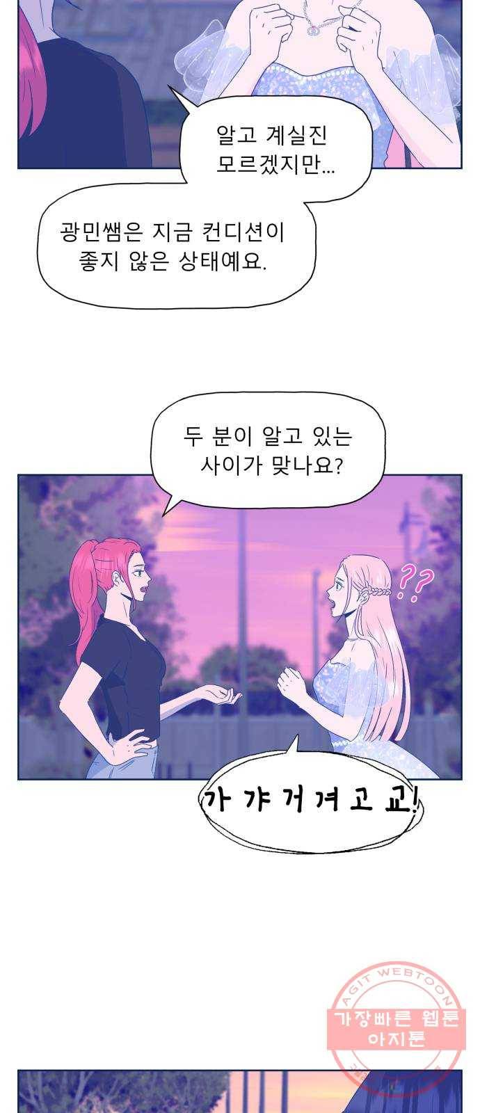 오징어도 사랑이 되나요? 43화 7